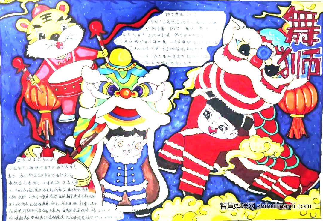 虎年大吉春节手抄报图片（9张）-图3