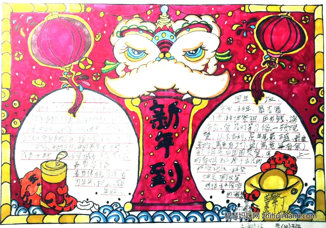 虎年大吉春节手抄报图片（9张）-图5