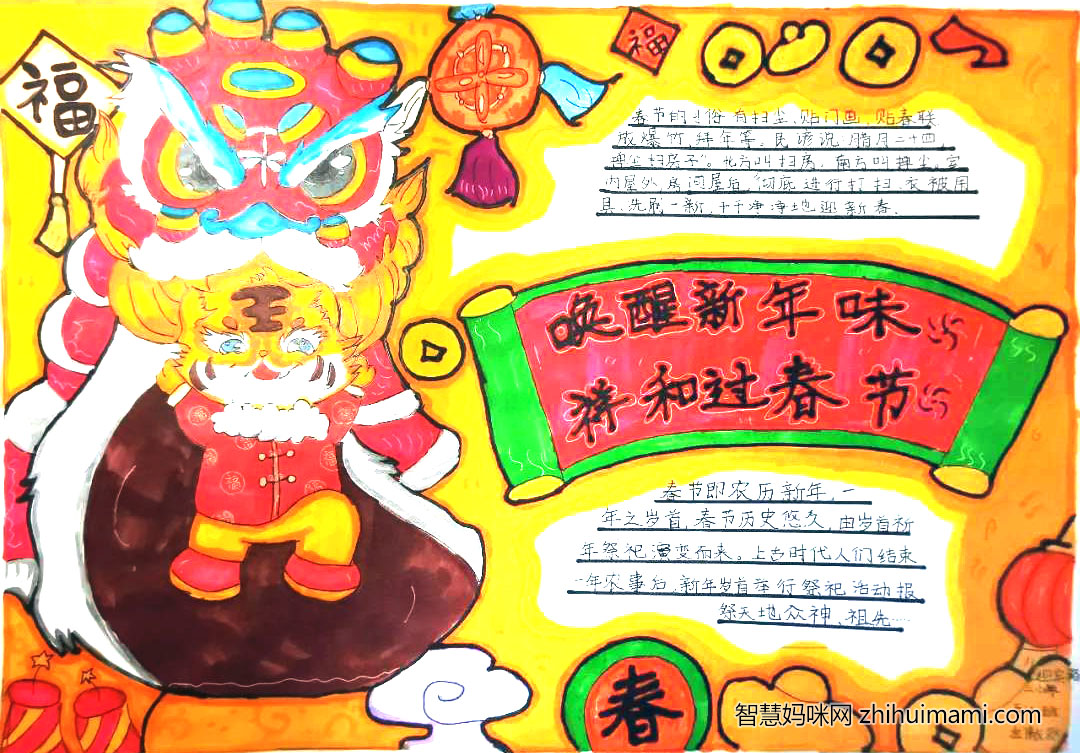 虎年大吉春节手抄报图片（9张）-图7