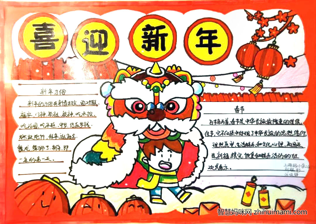 虎年大吉春节手抄报图片（9张）-图9