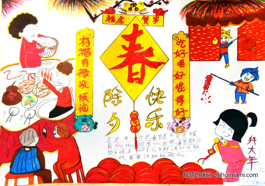 2022中国年味主题手抄报绘画-图4