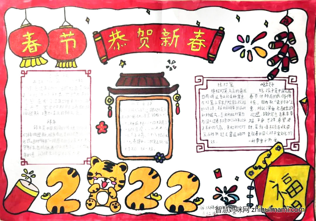 小学生虎年春节手抄报简单又漂亮-图5