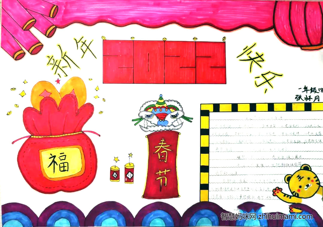 小学生虎年春节手抄报简单又漂亮-图7