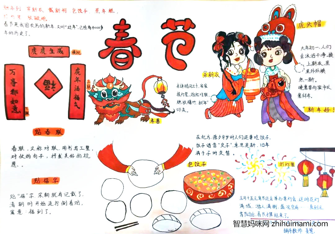 小学生虎年春节手抄报简单又漂亮-图8