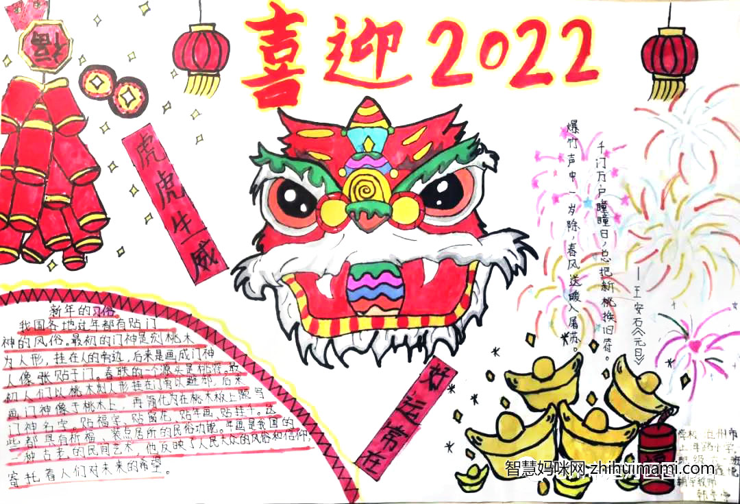 2022幸福中国年手抄报绘画（9张）-图9