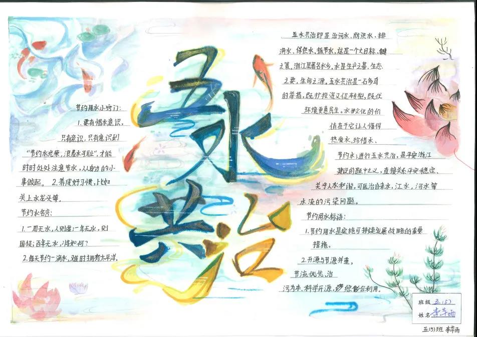关于五水共治的手抄报简单好画-图6