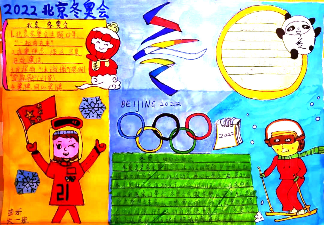 喜迎冬奥手抄报绘画-图5