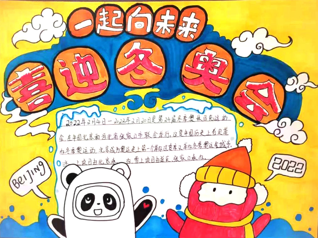 喜迎冬奥手抄报绘画-图6