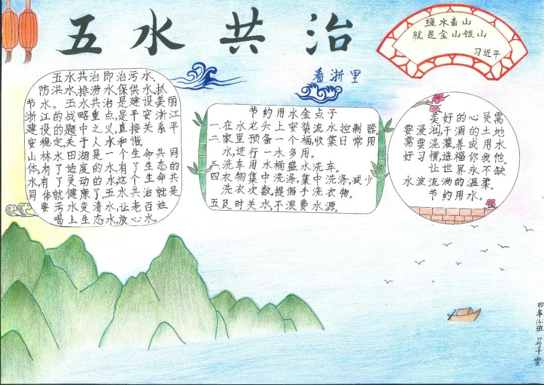 五水共治知识宣传小报-图1