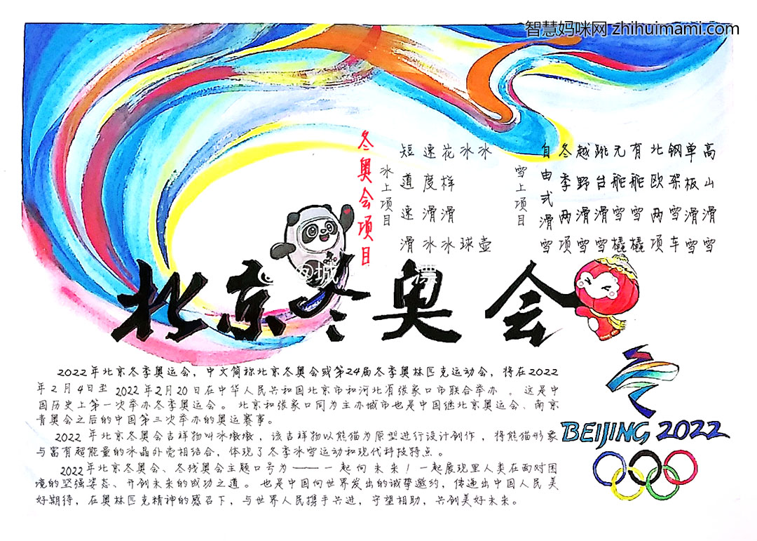 2022北京冬奥会手抄报文字资料（附手抄报模板）-图2
