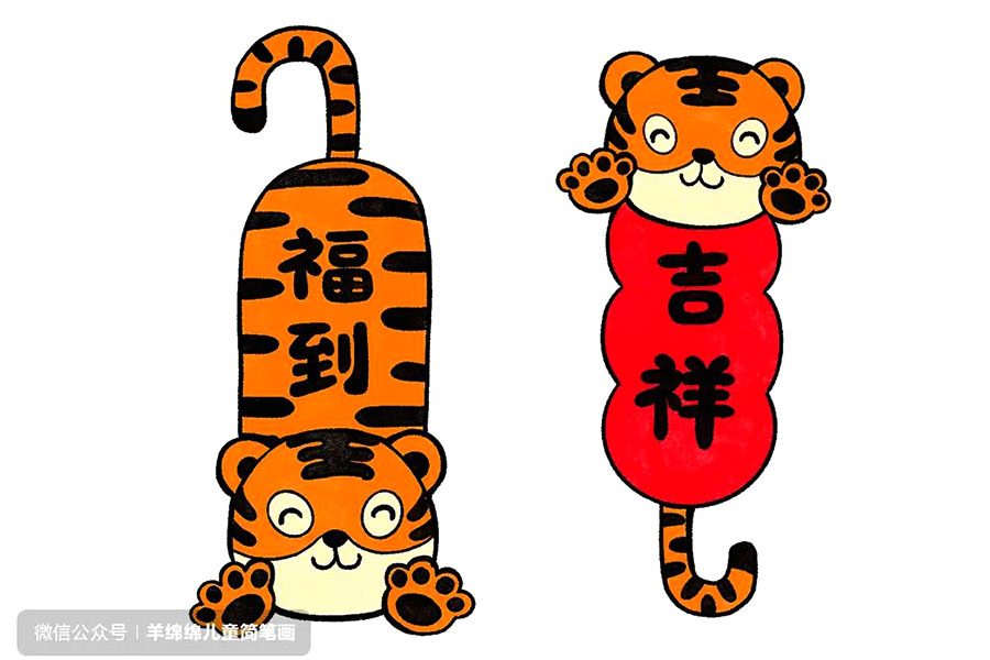 新年学画小老虎挂饰