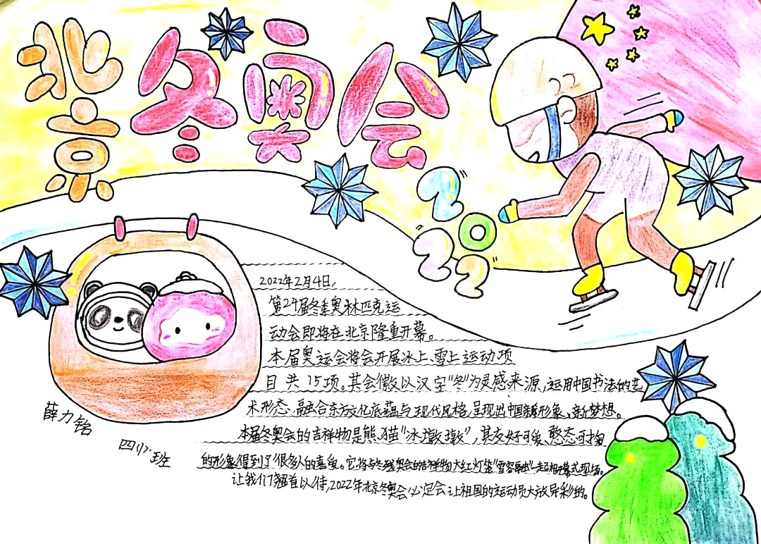 “燃梦冬奥 北京加油”主题手抄报（6张）	-图4