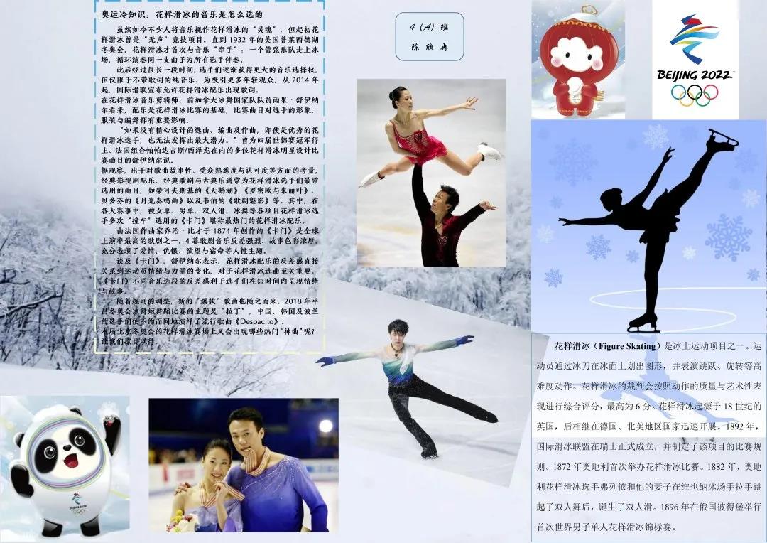 2022北京冬奥会电子小报设计（10张）-图9