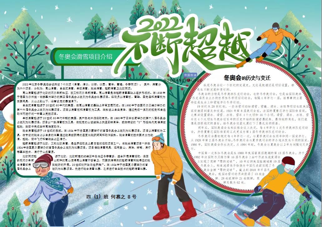 9张漂亮的北京冬奥会知识小报设计-图8
