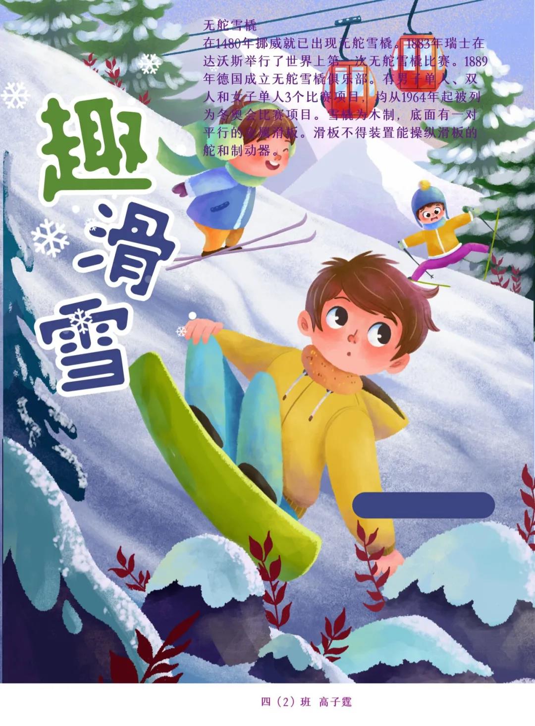 “北京冬奥 中国加油”主题电子小报-图1