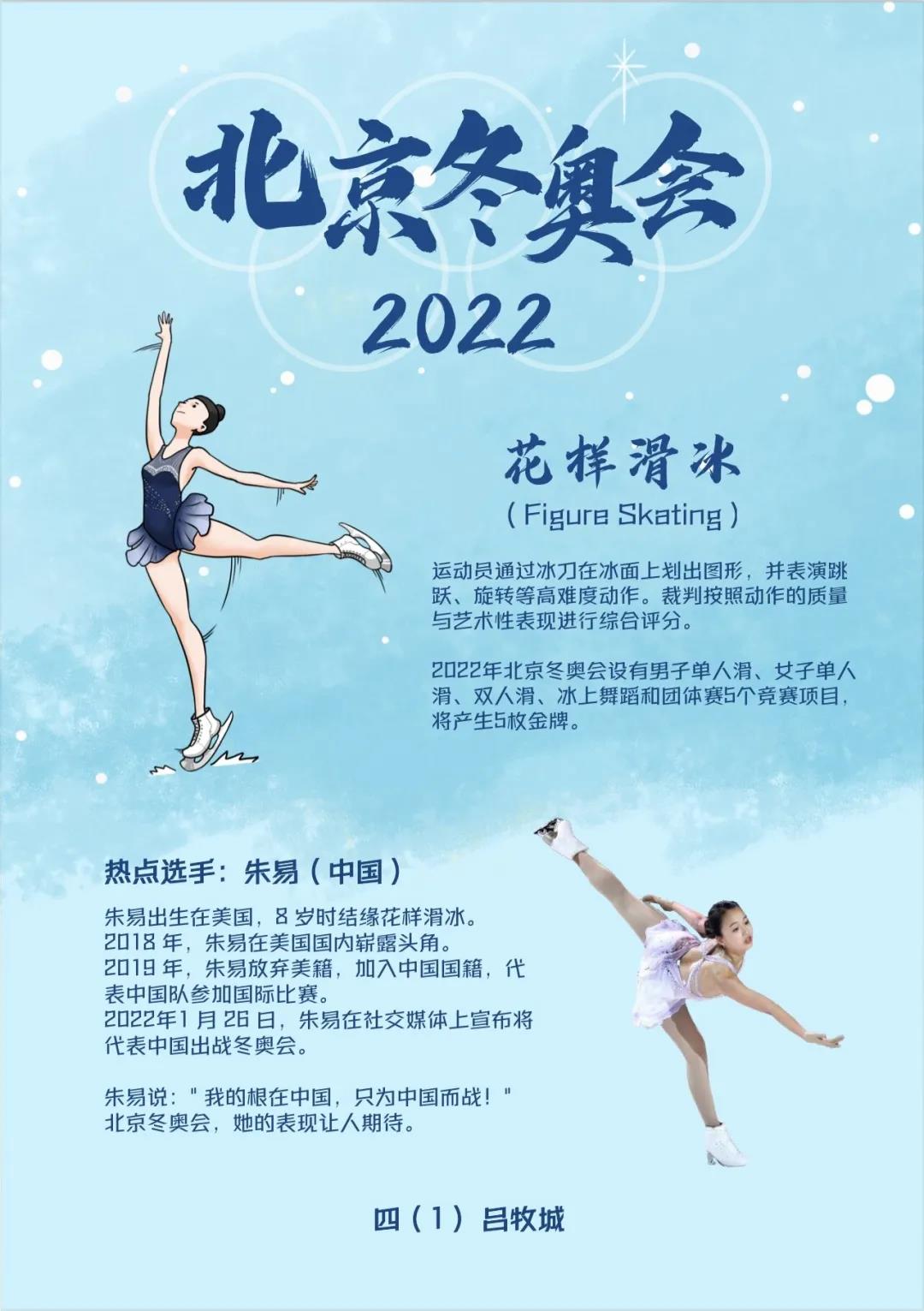 “北京冬奥 中国加油”主题电子小报-图4