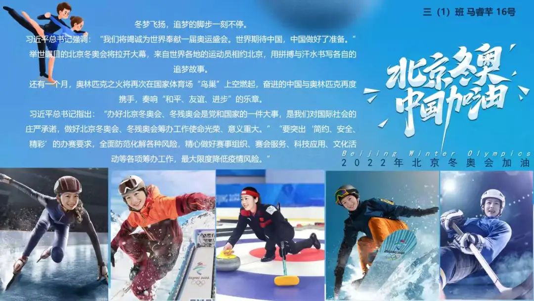 “北京冬奥 中国加油”主题电子小报-图6