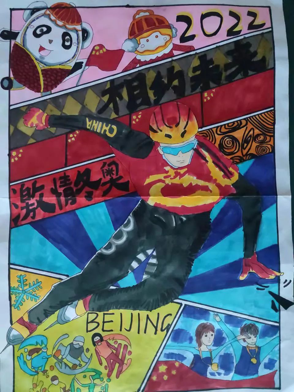 “北京2022，一起向未来”主题儿童画-图4
