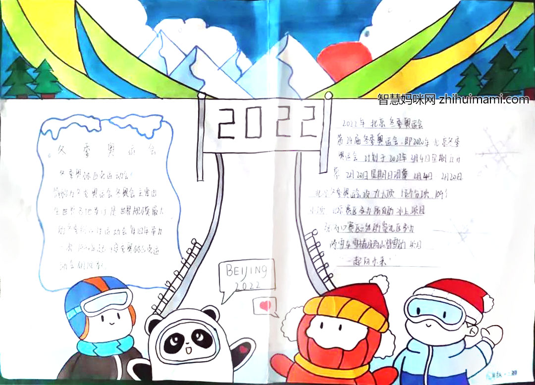 “冬奥，一起向未来”主题手抄报图片（8张）-图1