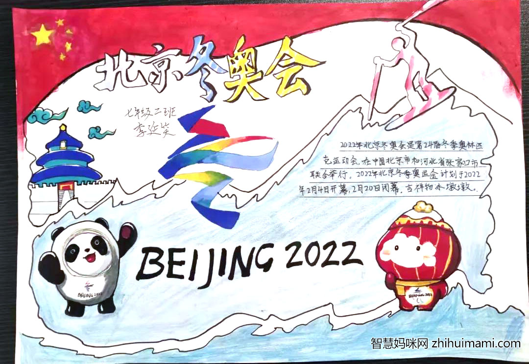 “筑梦冬奥，快乐成长”冬奥主题手抄报（12张）-图4