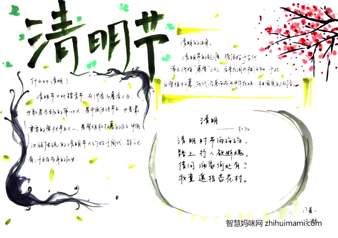 8张清明节手抄报简单又漂亮-图2