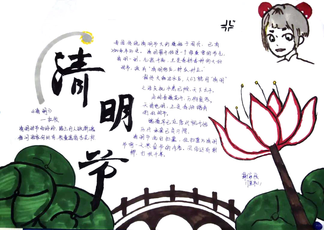8张清明节手抄报简单又漂亮-图8