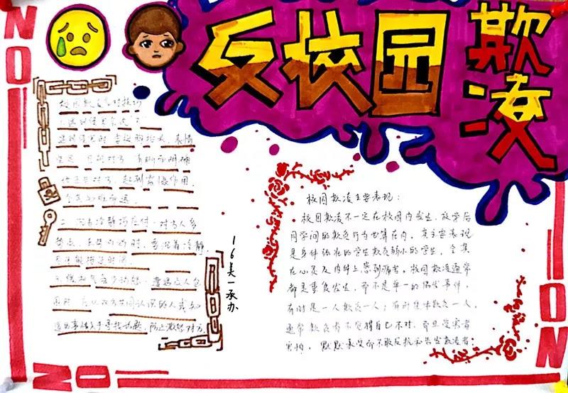 反欺凌倡文明手抄报简单好看-图2