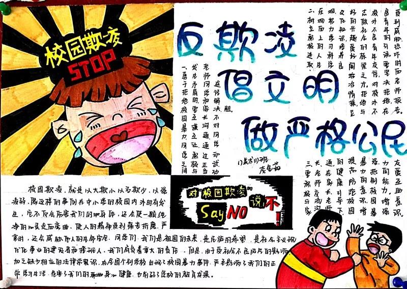 反欺凌倡文明手抄报简单好看