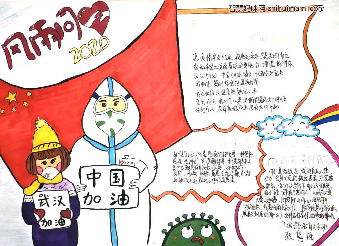 关于防控疫情的手抄报图片（8张）-图2