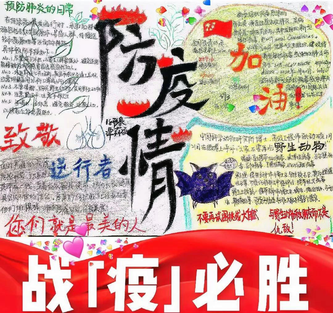 关于防控疫情的手抄报图片（8张）-图8