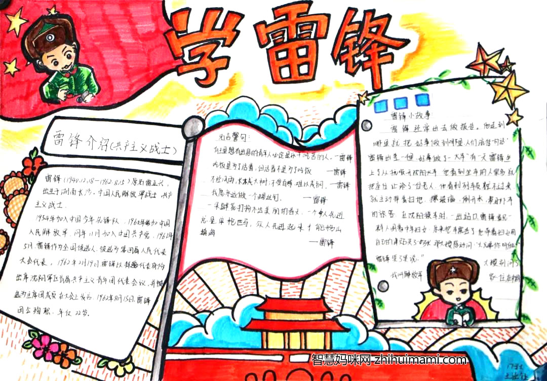 “弘扬雷锋精神 传承榜样力量”主题手抄报-图3