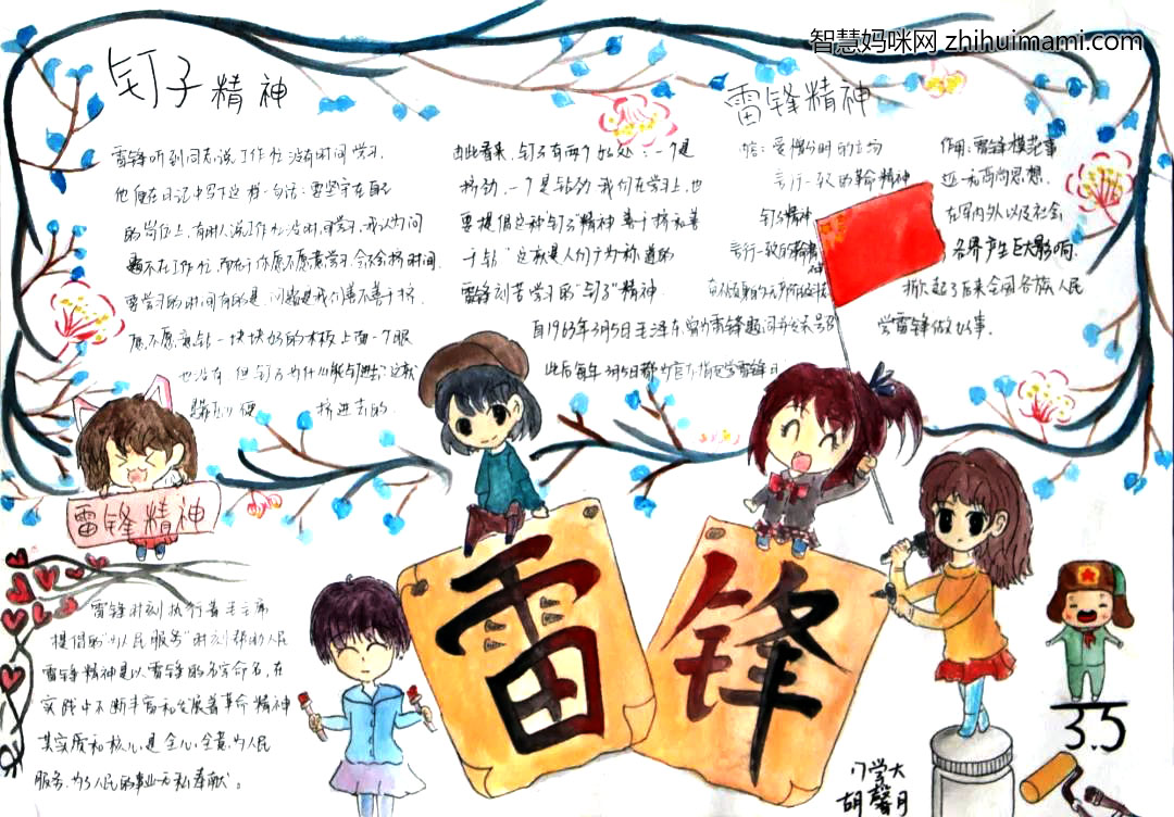 “弘扬雷锋精神 传承榜样力量”主题手抄报-图4