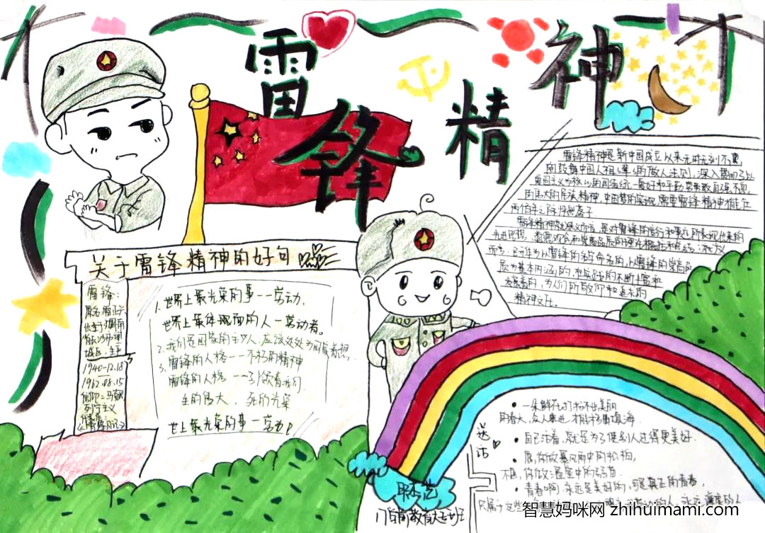 “弘扬雷锋精神 传承榜样力量”主题手抄报-图8