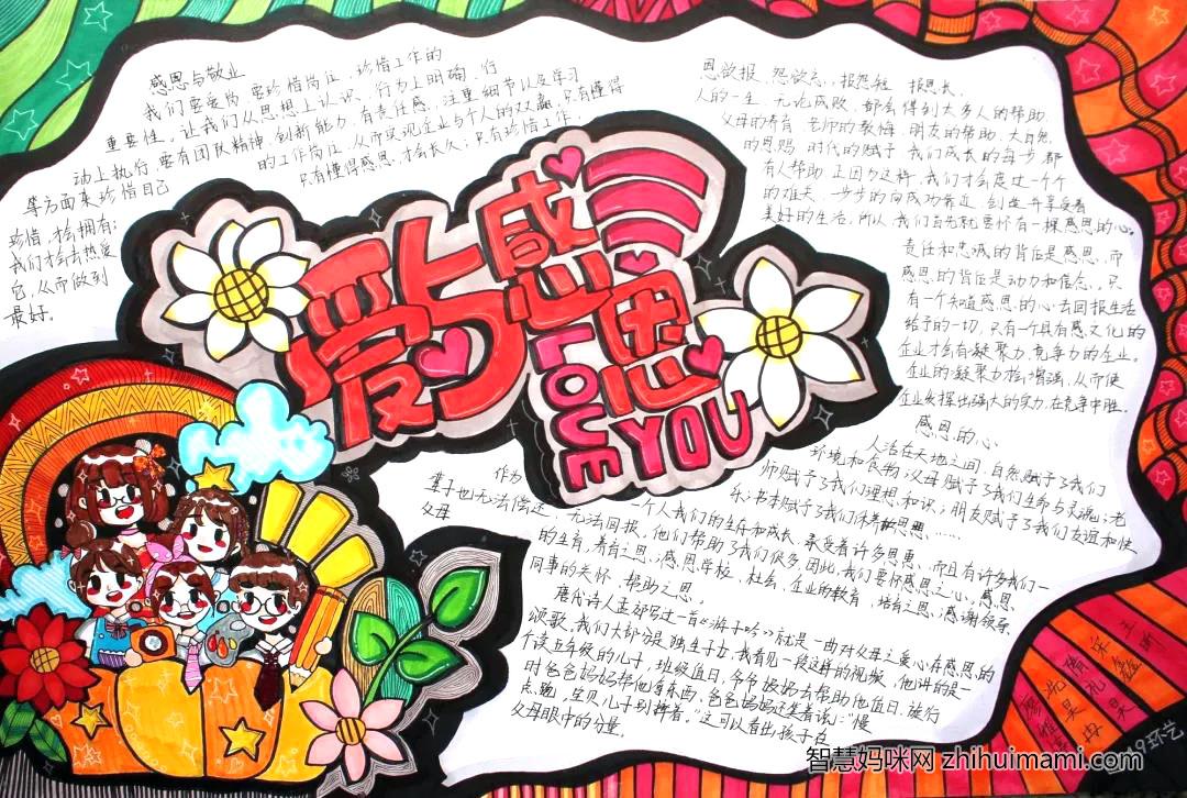 关于爱与感恩的手抄报简单又漂亮（13张）-图3