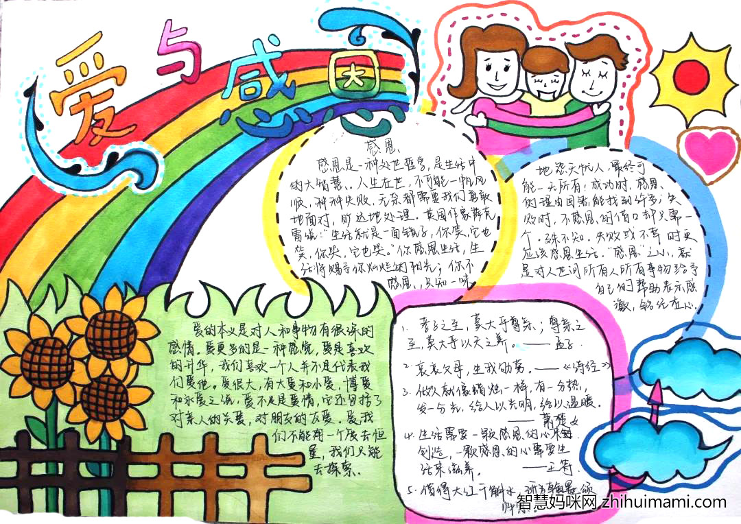 关于爱与感恩的手抄报简单又漂亮（13张）-图4