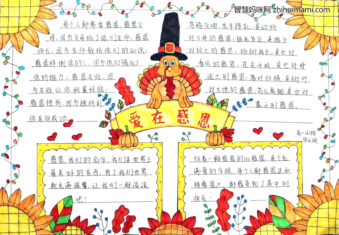 关于爱与感恩的手抄报简单又漂亮（13张）-图5