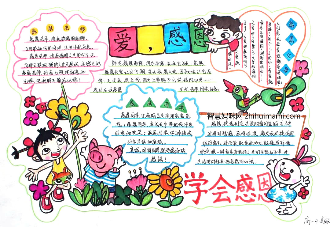 关于爱与感恩的手抄报简单又漂亮（13张）-图8