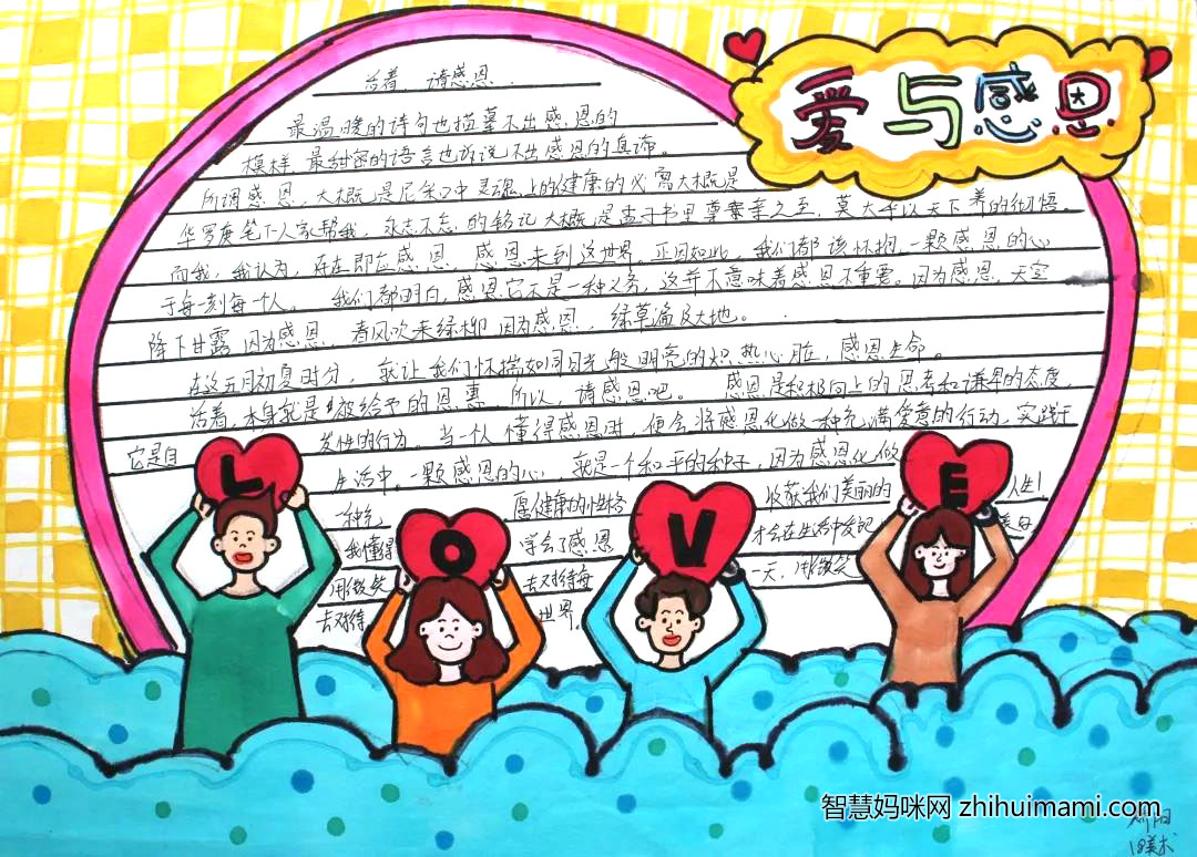 关于爱与感恩的手抄报简单又漂亮（13张）-图10