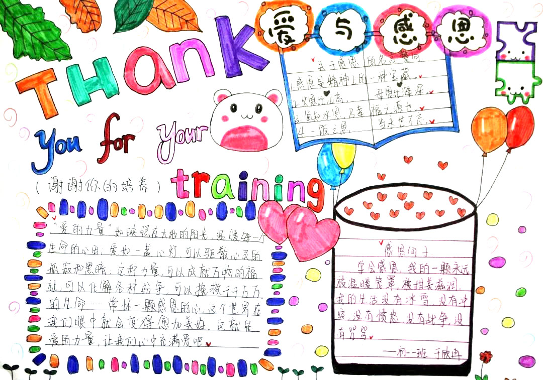 关于爱与感恩的手抄报简单又漂亮（13张）-图13