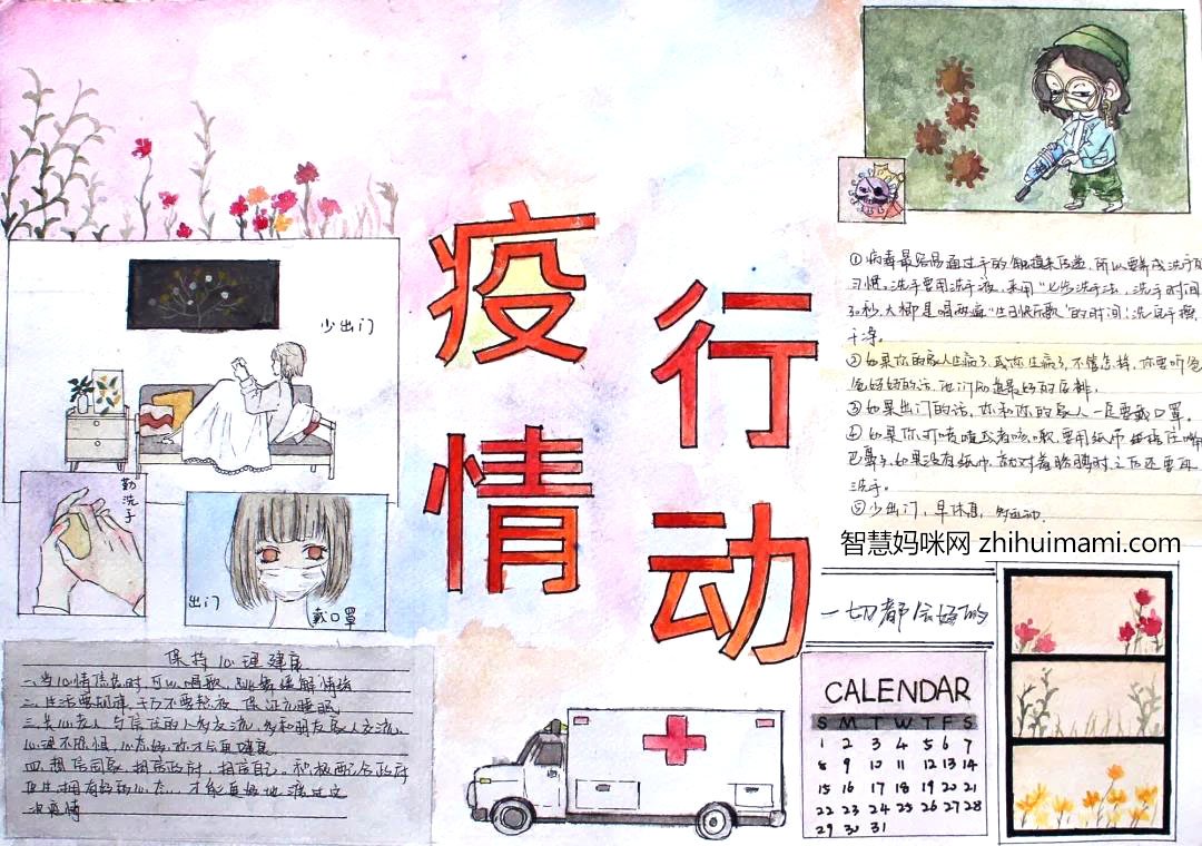 7张关于抗击新冠疫情的手抄报-图2