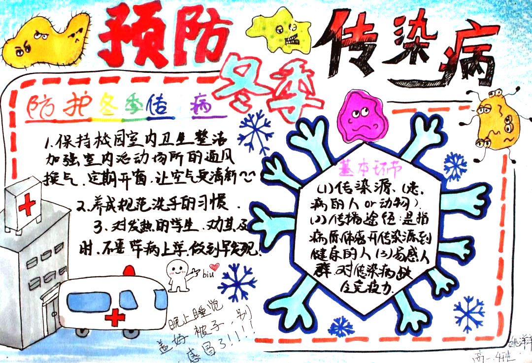 简单的防传染病手抄报-图4