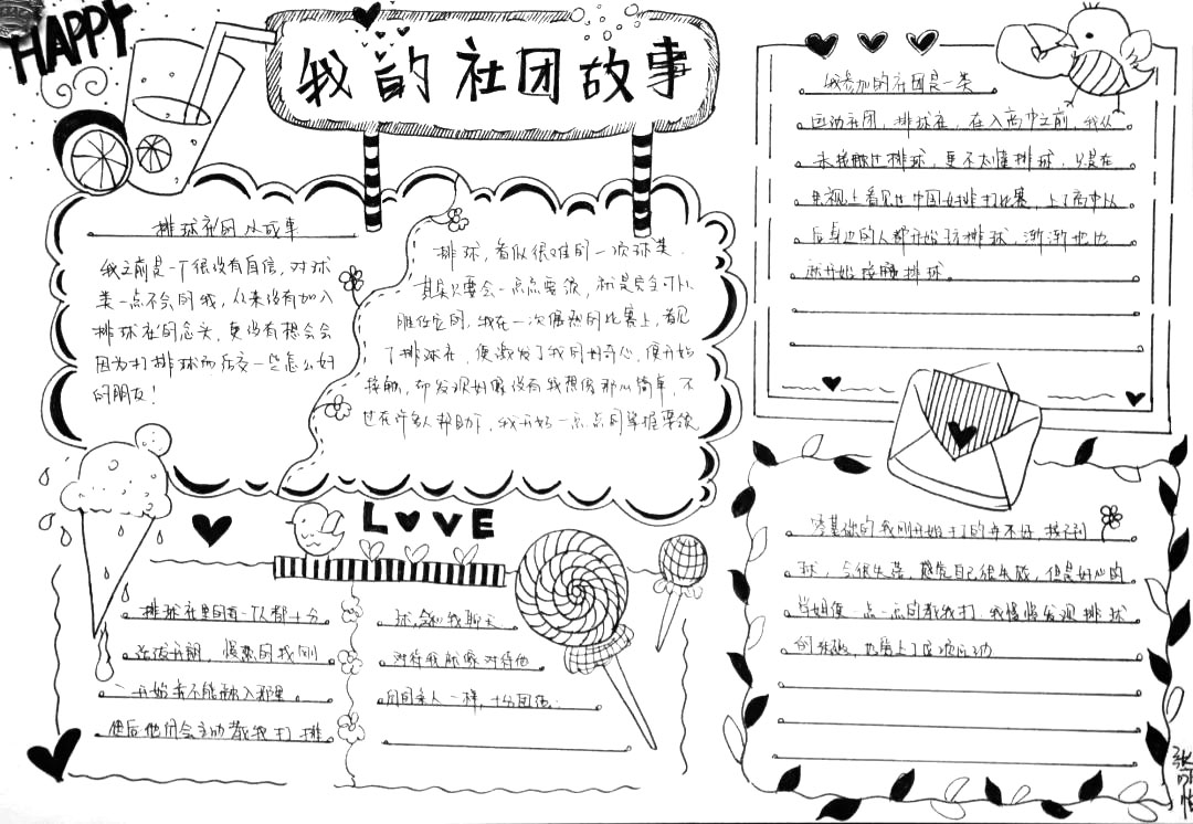 以“我的社团”为主题的手抄报（9张）-图8