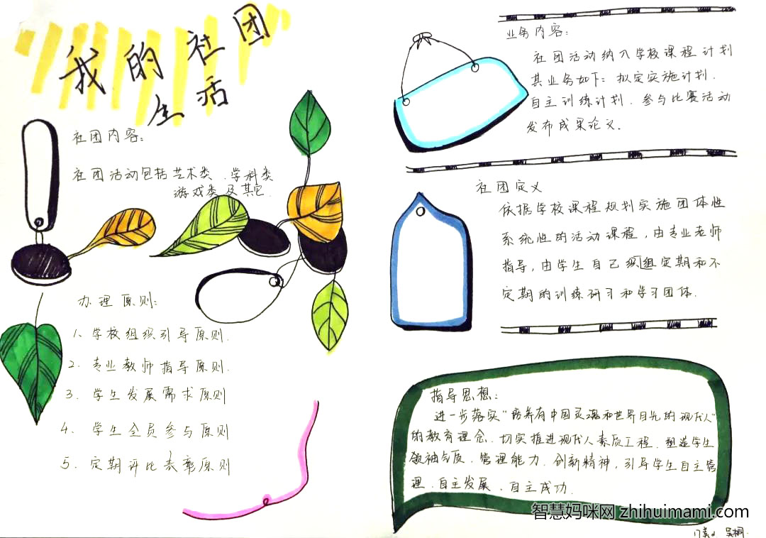 以“我的社团”为主题的手抄报（9张）-图9