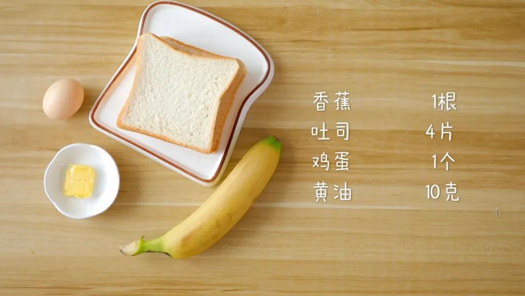 食材准备：香蕉1根、吐司4片、鸡蛋1个、黄油10克