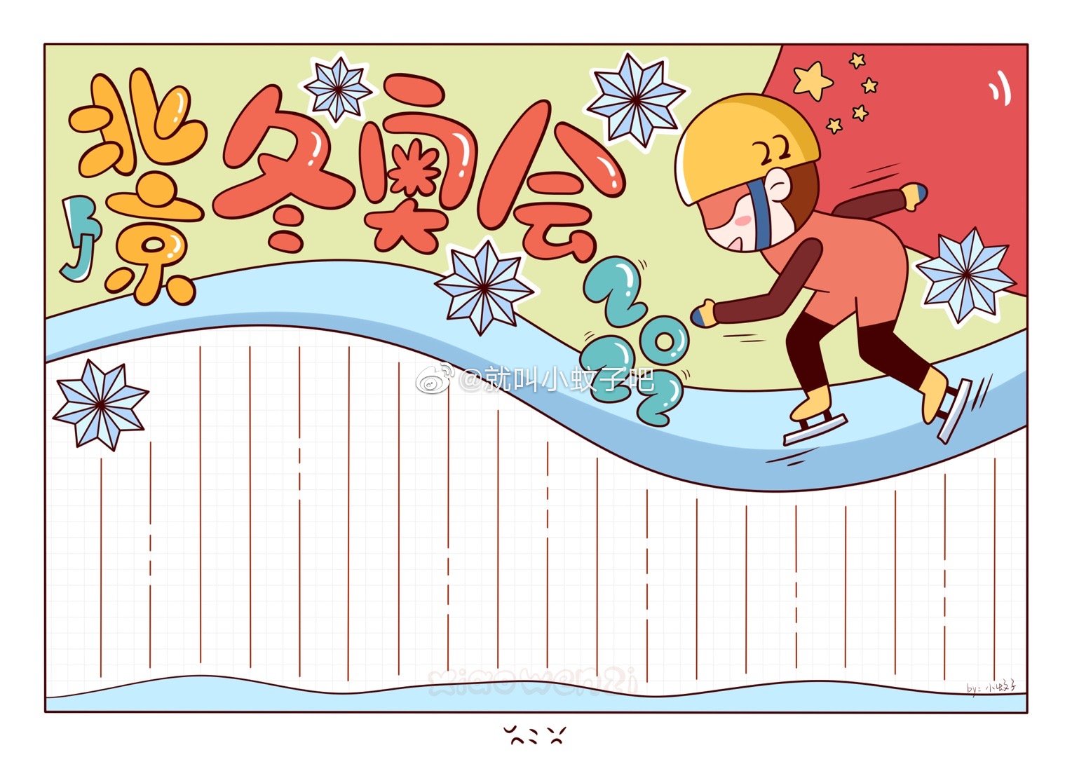 2022北京冬奥会主题手抄报模板（9款）-图2