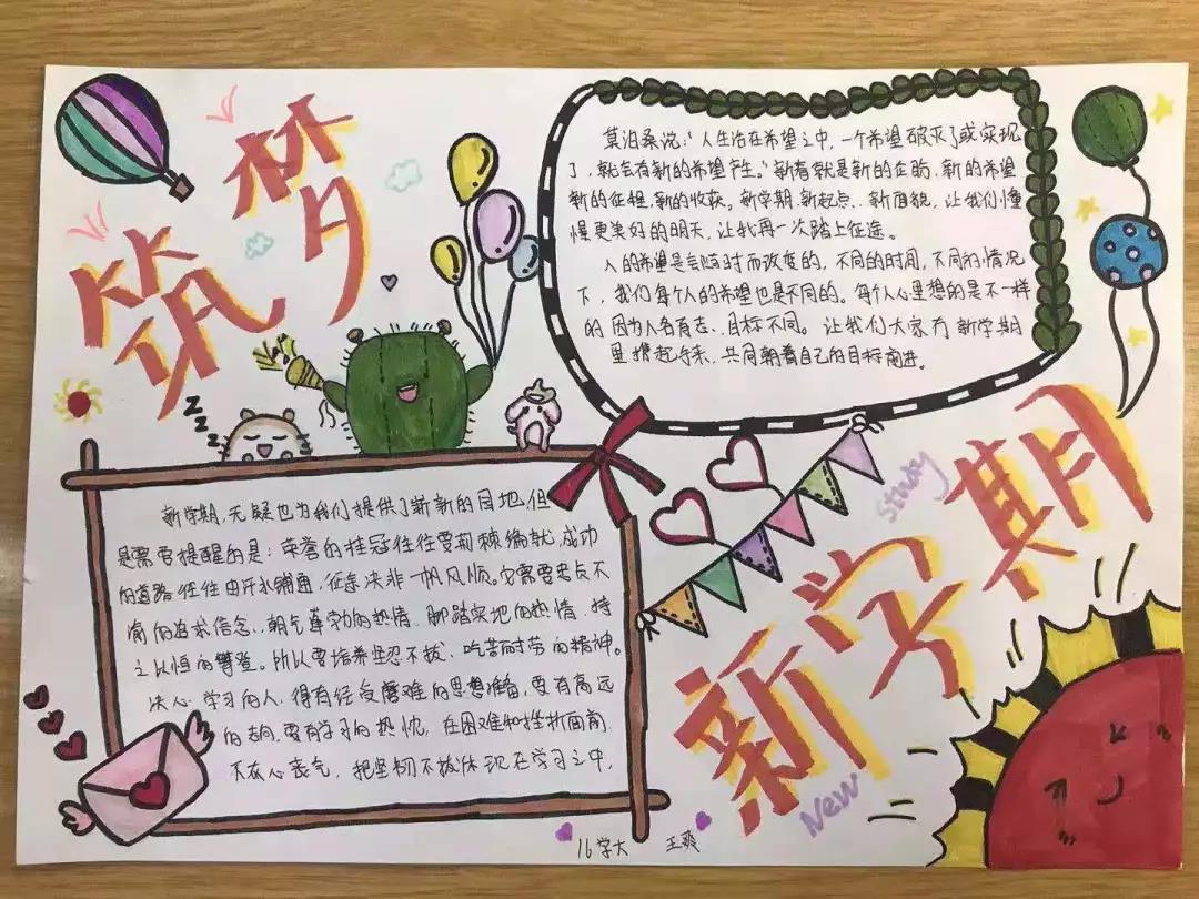 小学领跑新学期手抄报简单好看