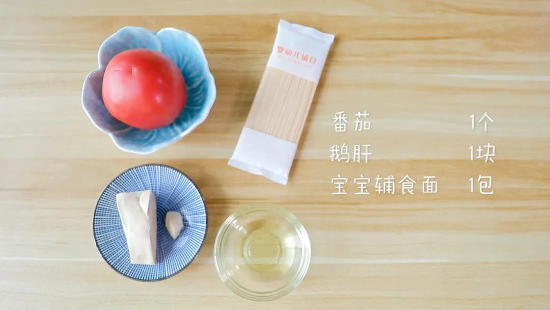食材准备：宝宝面一包，番茄1个，鹅肝 1块，清水适量