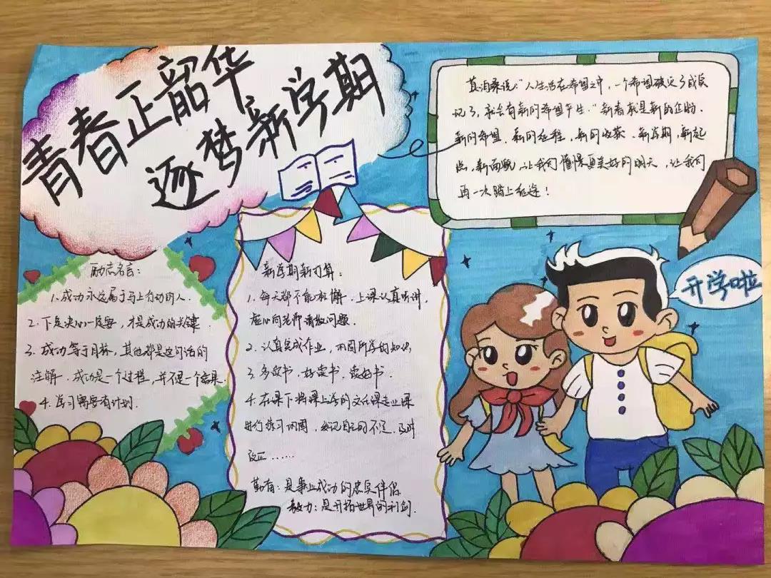 青春正韶华逐梦新学期手抄报图片-图1