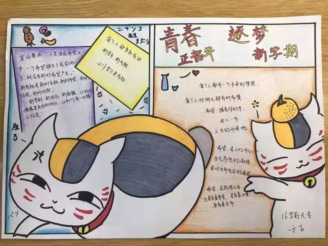 青春正韶华逐梦新学期手抄报图片