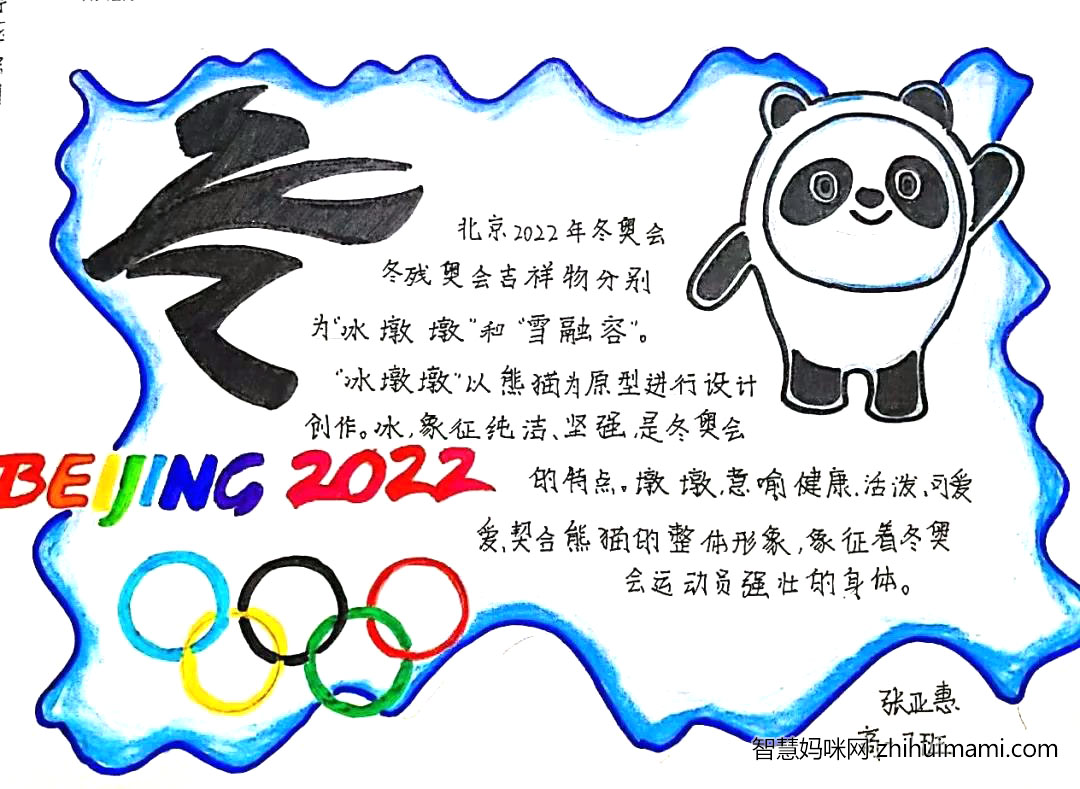 2022北京冬奥会手抄报文字资料（附手抄报模板）-图6